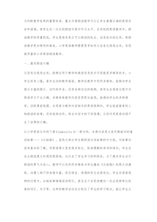 信息化视角下小学英语朗读策略探究.docx