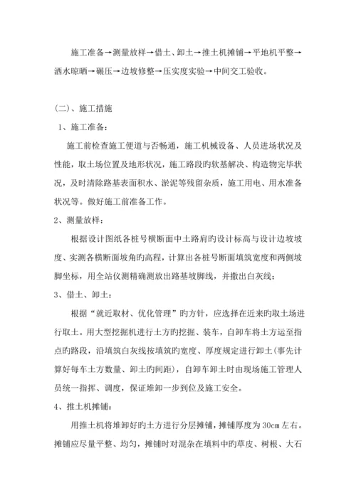 公路关键工程路基填筑综合施工专题方案.docx