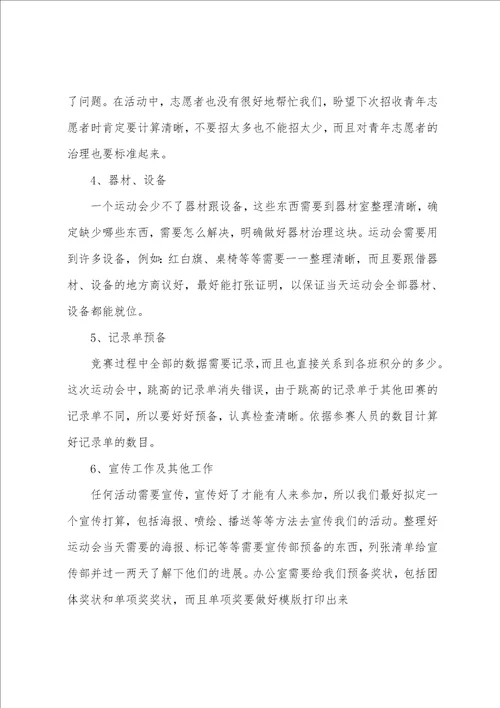 校园运动会活动工作总结001
