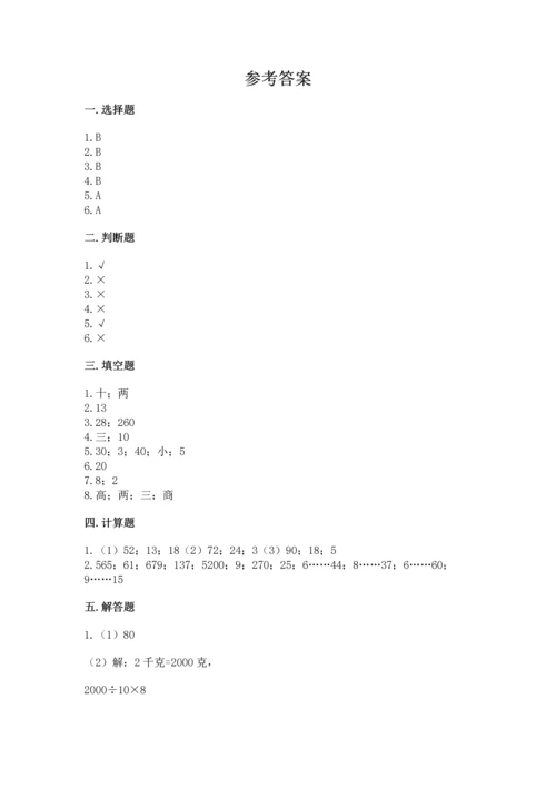 苏教版四年级上册数学第二单元 两、三位数除以两位数 测试卷含答案【a卷】.docx