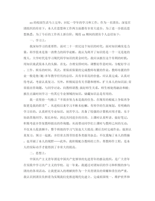 精编之团员自我参考总结范文推荐（通用）.docx