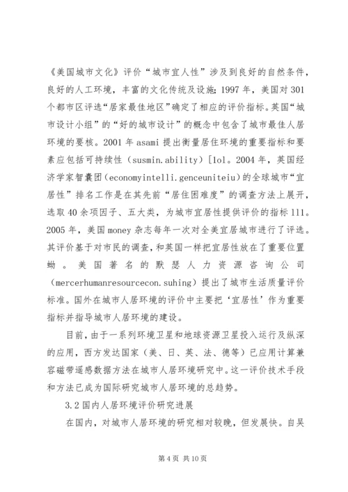 学习《建筑易学与人居环境》心得体会 (4).docx