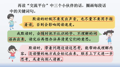 【同步课件】部编版语文三年级上册  语文园地八（2课时）