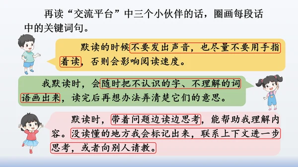 【同步课件】部编版语文三年级上册  语文园地八（2课时）