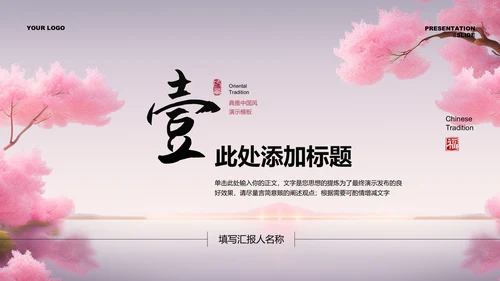 粉色中国风通用七夕主题PPT演示模板