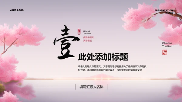 粉色中国风通用七夕主题PPT演示模板