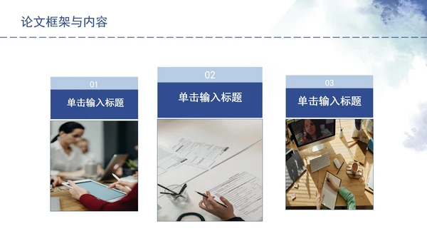 蓝色水墨毕业答辩PPT模板