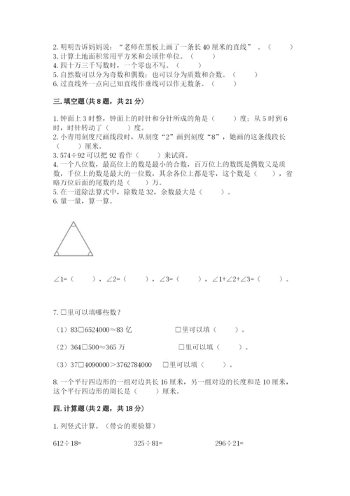 人教版数学四年级上册期末测试卷附参考答案（夺分金卷）.docx