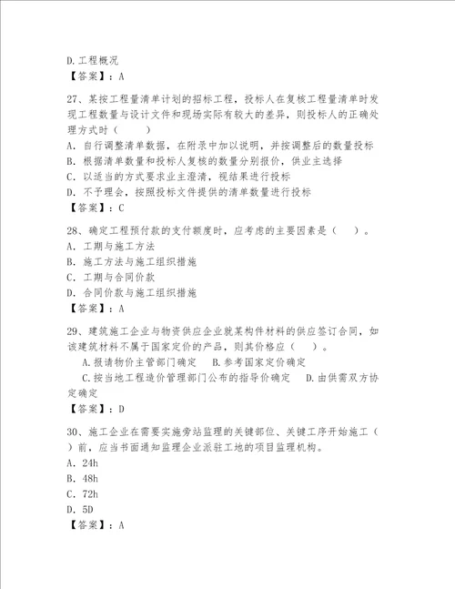 一级建造师继续教育考试题库200道综合题word版