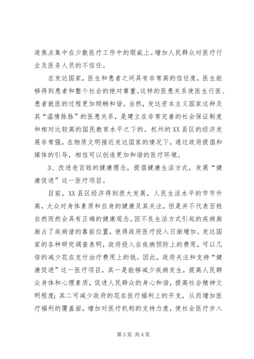 创建“和谐”医疗环境改善就医难(政协委员提案).docx