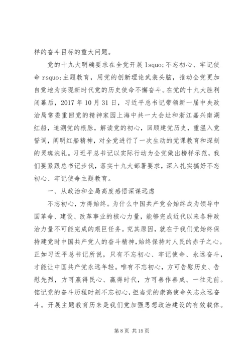 大学党员学习不忘初心,牢记使命主题教育心得感想范文.docx