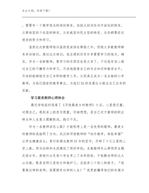 最新学习最美教师心得体会优选例文11篇文档选编.docx