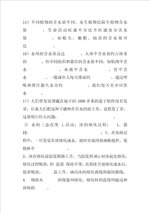 2023最新华师大版七年级科学下册新知识点整理