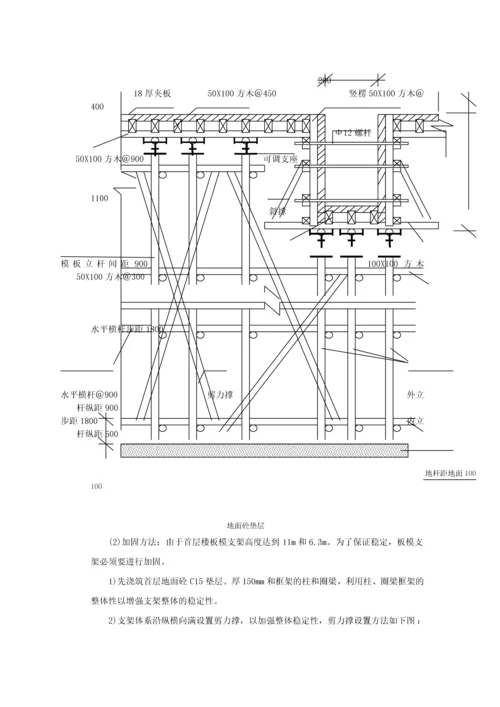 满堂脚手架施工方案.docx