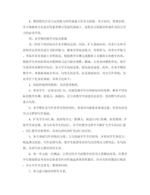 精编之高二英语教师教学工作计划范文.docx