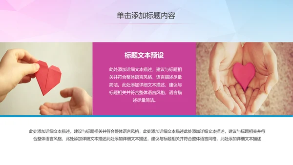 公益慈善希望工程传递爱心助学PPT模板