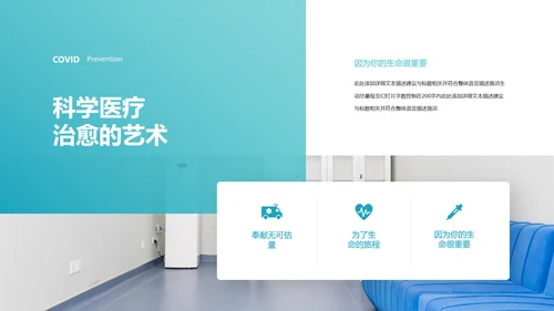 2020年医疗医学通用医院宣传PPT模板