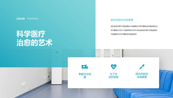 2020年医疗医学通用医院宣传PPT模板