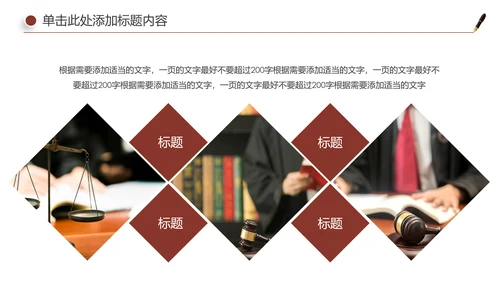 法律服务律师事务所法律工作汇报PPT模板