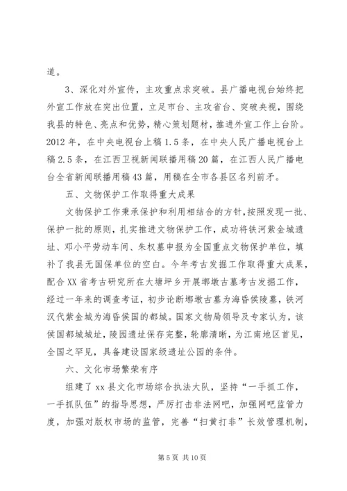 县广电局工作报告材料.docx