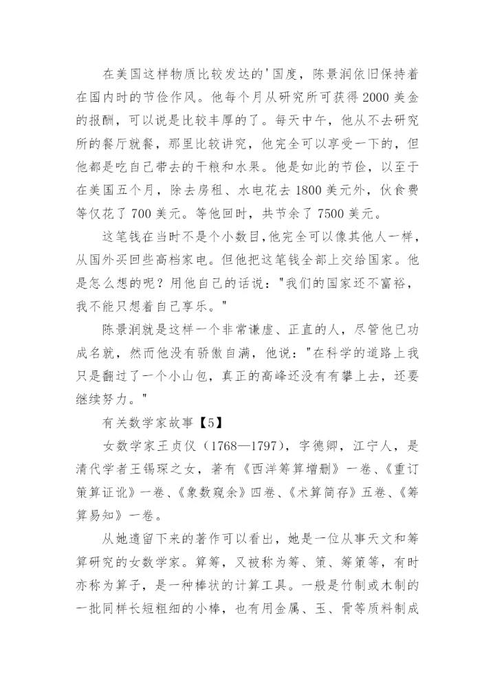 数学家故事.docx