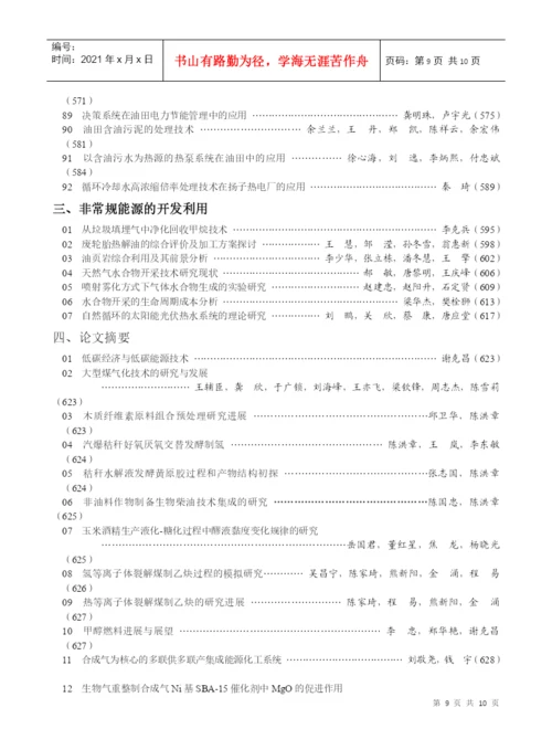 论文集目录-化工进展.docx
