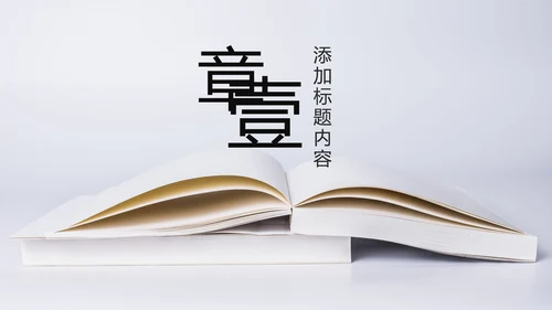 爱上阅读读书分享会好书推荐读好书PPT模板