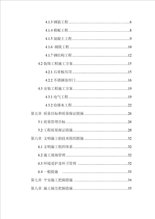 库房改造工程施工方案培训资料