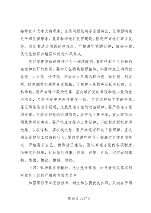 学习焦裕禄精神七一党课辅导材料.docx