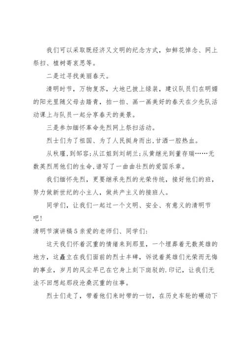 清明节演讲稿.docx