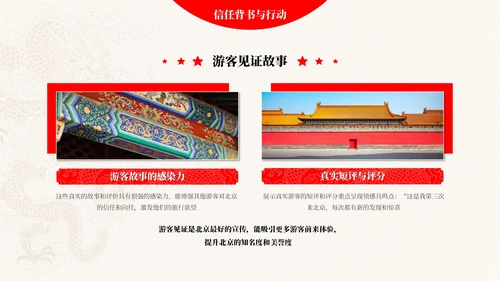 红白色简约风旅游推广PPT模板