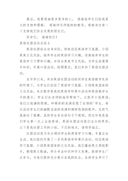 英语社团活动总结_28.docx