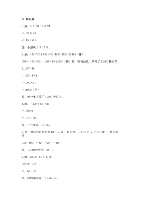 人教版四年级下册数学期末测试卷带答案（新）.docx
