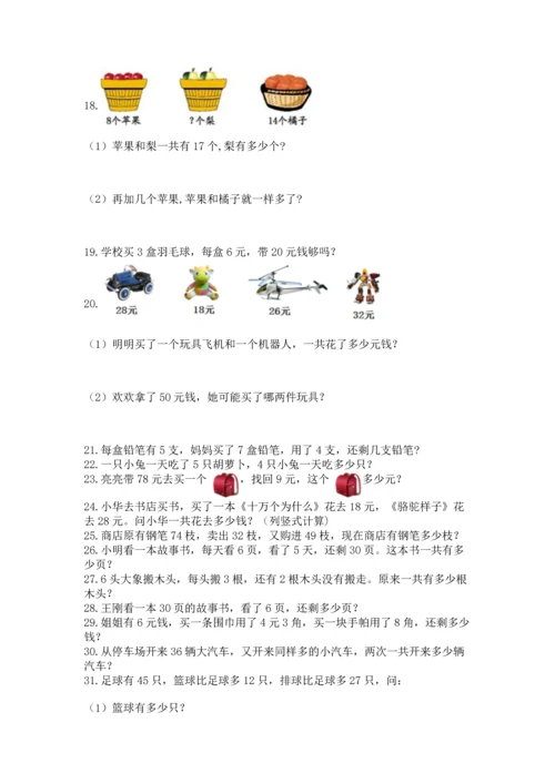 二年级上册数学应用题100道及完整答案【全国通用】.docx
