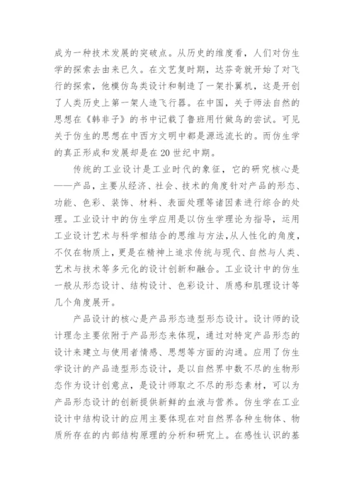 基于绿色技术下的高科技仿生学研究论文.docx