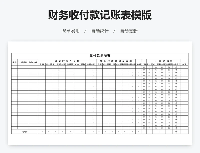 财务收付款记账表模版