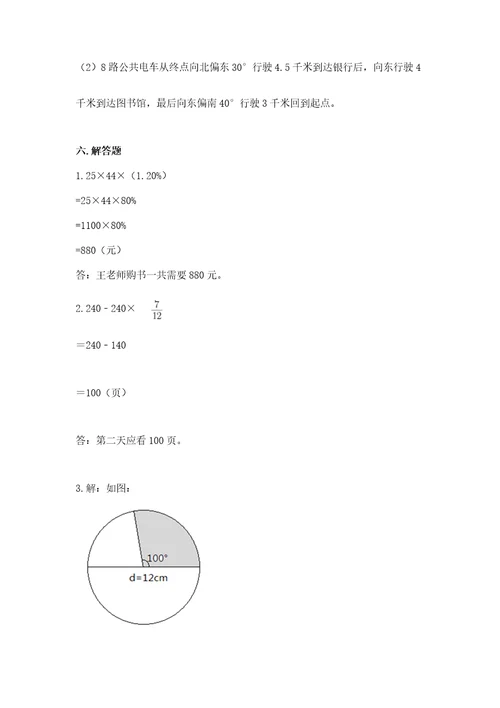 小学数学六年级上册期末测试卷含答案实用