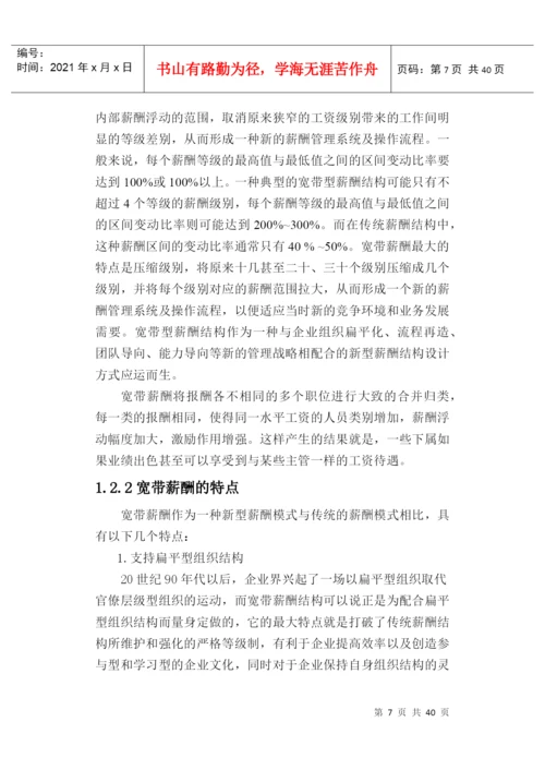 毕业论文-薪酬设计方案.docx