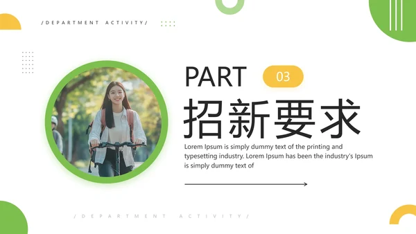 中学大学社团招新学生会招聘宣传通用PPT模版