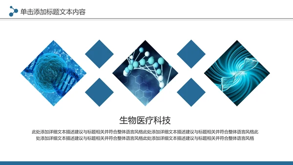 生物基因细胞化学医疗医学学术研究PPT