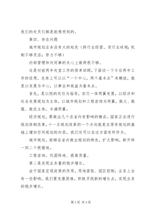 经济建设规划院经济规划处处长竞聘演讲稿 (4).docx