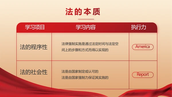 红色法律讲堂知识讲座培训宣传PPT