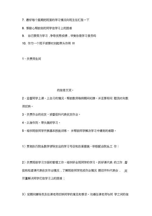 大学学习委员职责