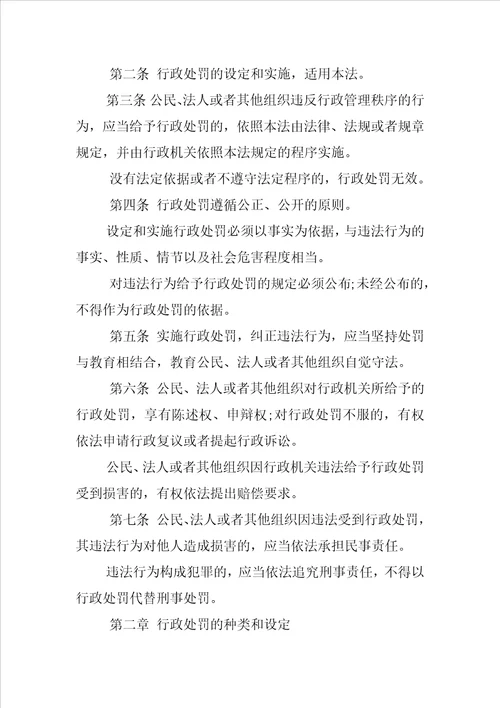 行政处罚法心得3篇