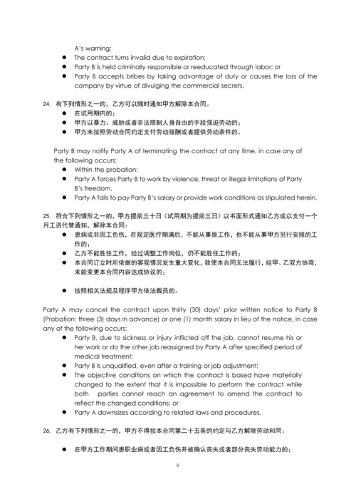 公司劳动合同(中英文版).docx