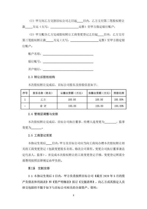 有限公司整体并购协议（律师拟定详细版）