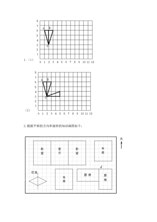 人教版数学五年级下册期末测试卷及下载答案.docx