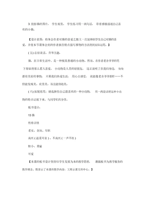 部编版语文四年级下册《猫》说课稿