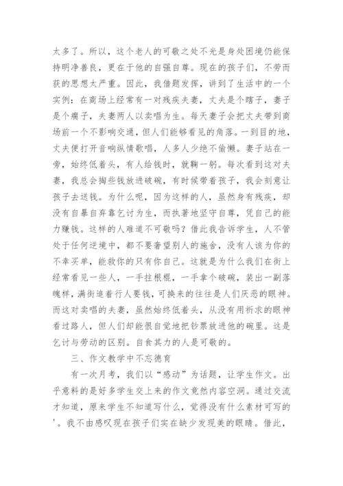 浅谈语文教学中的德育论文.docx