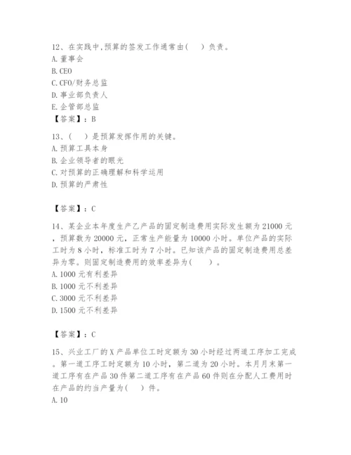 2024年初级管理会计之专业知识题库（易错题）.docx